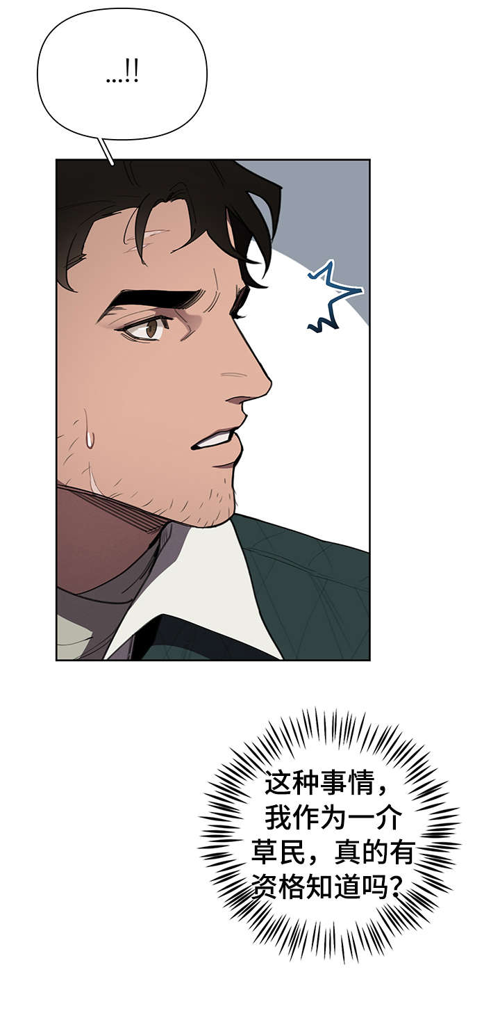 大公子的玩物漫画,第14章：什么意思2图