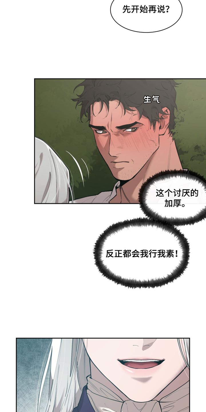 大公子的玩物漫画,第84章：【番外】我行我素3图