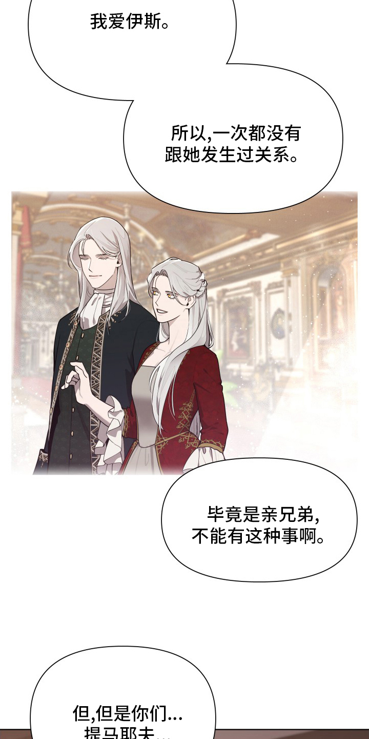 大公子的玩物漫画,第50章：孩子2图