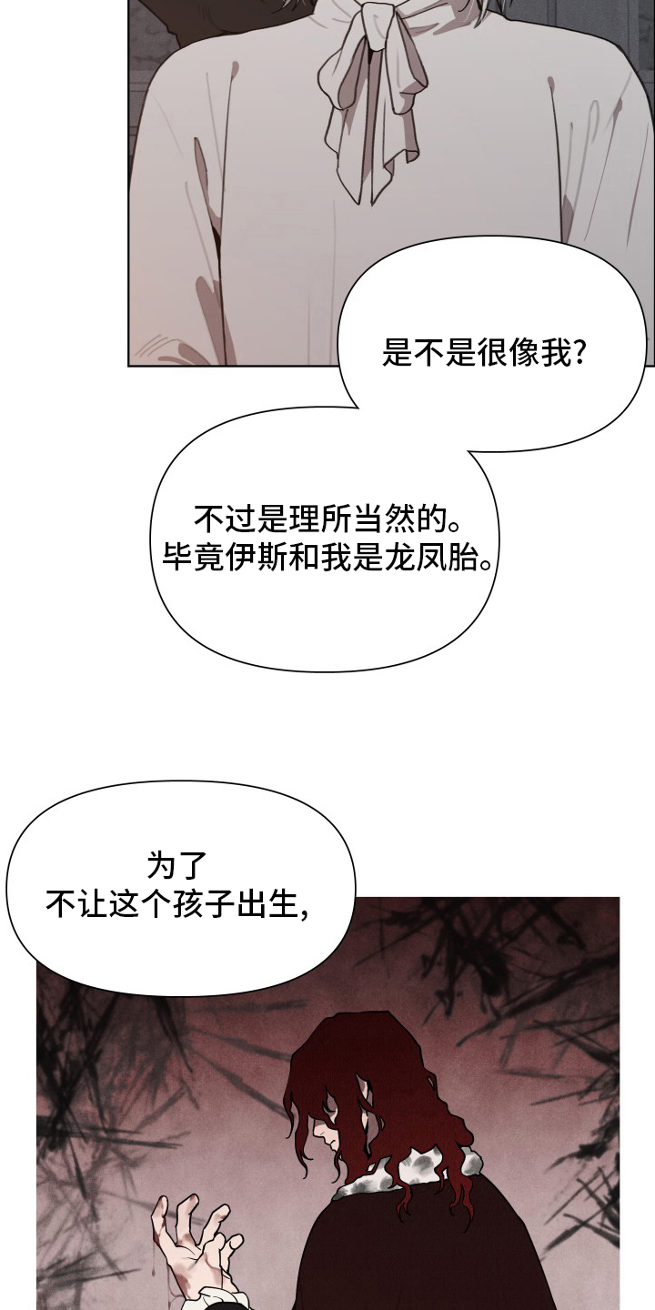 大公子的玩物漫画,第50章：孩子4图