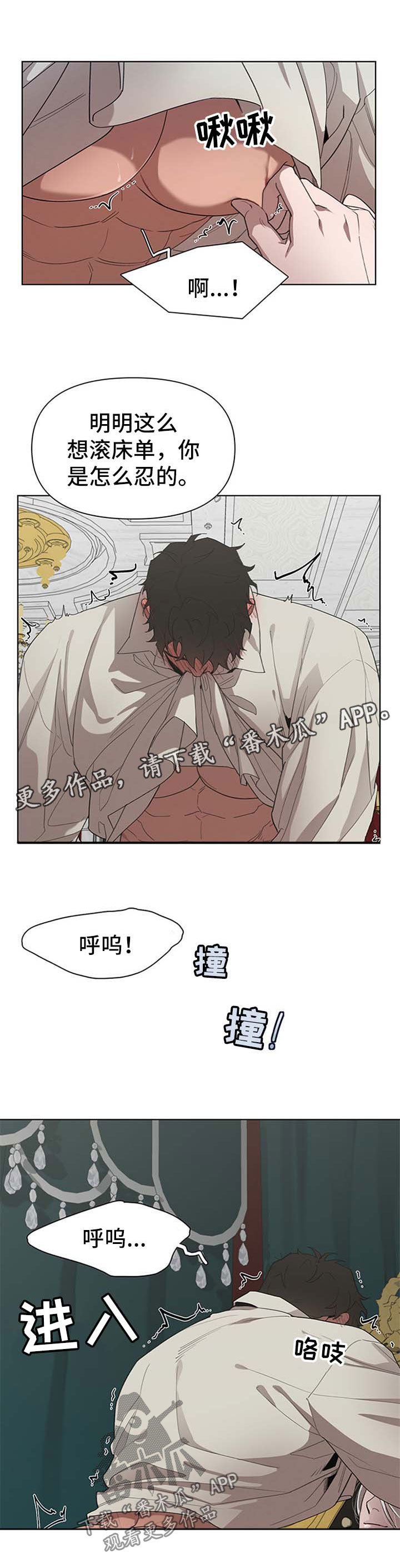 大公子的玩物漫画,第23章：继续主动3图