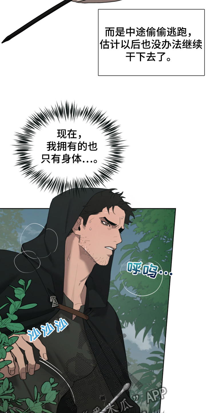 大公子的玩物漫画,第62章：遭遇曾经的队友4图
