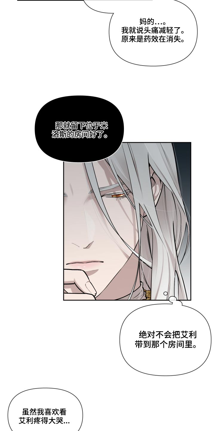 大公子的玩物漫画,第73章：【番外】怎么会哭3图