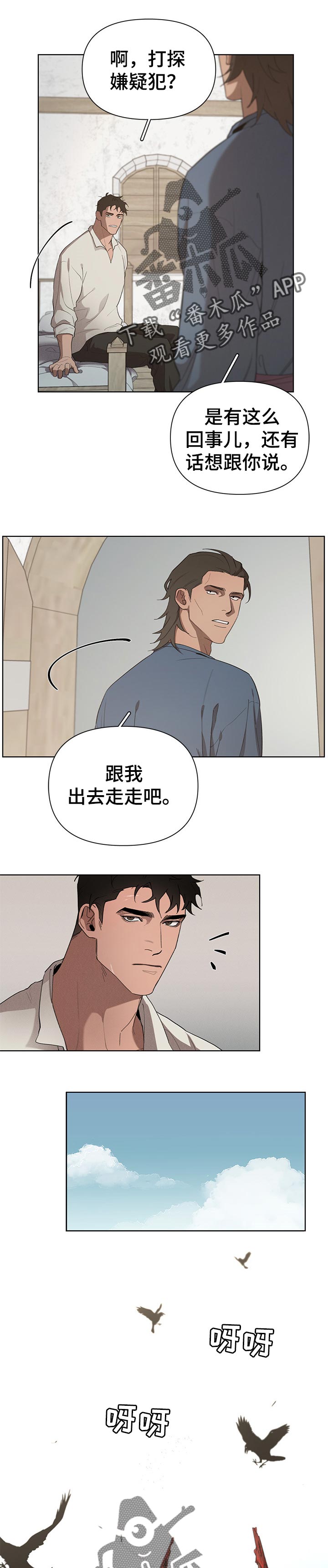 大公子的玩物漫画,第29章：传闻1图