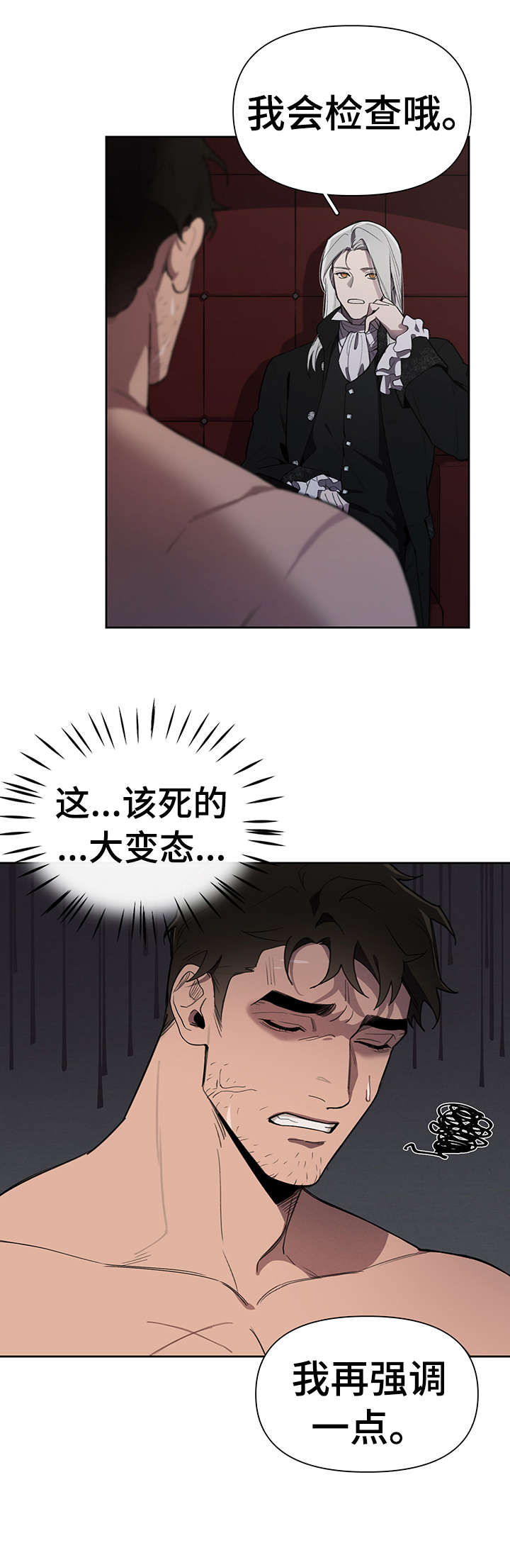 大公子的玩物漫画,第17章：礼物3图