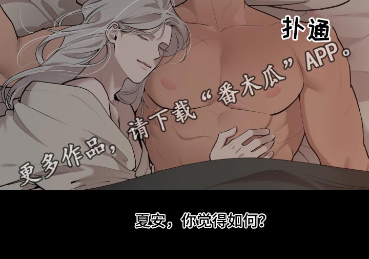 大公子的玩物漫画,第71章：【番外】这样的方式2图