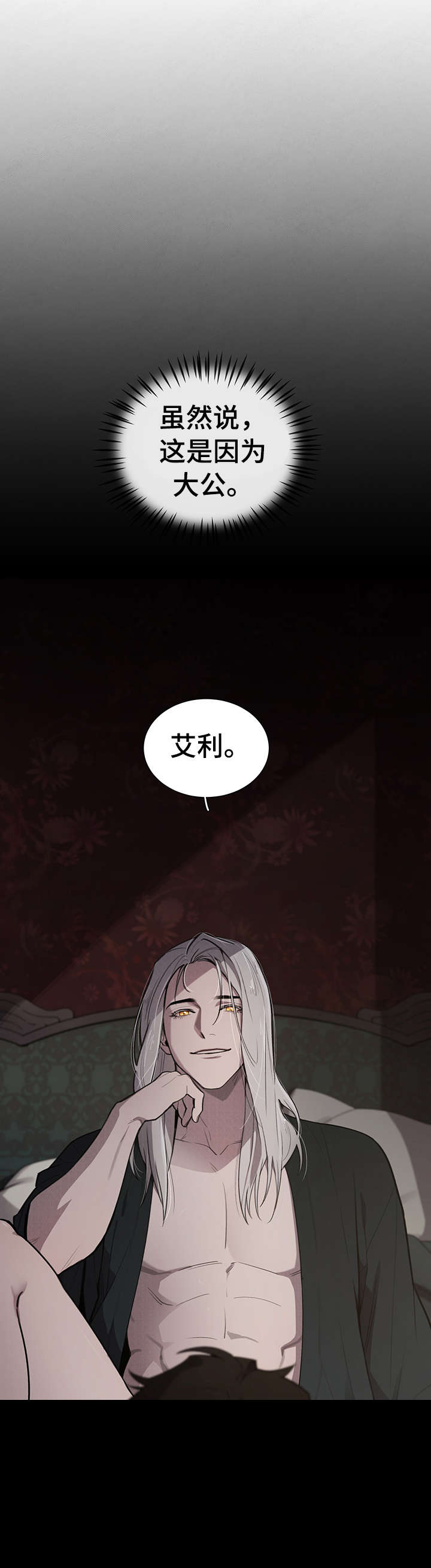 大公子的玩物漫画,第10章：入夜1图