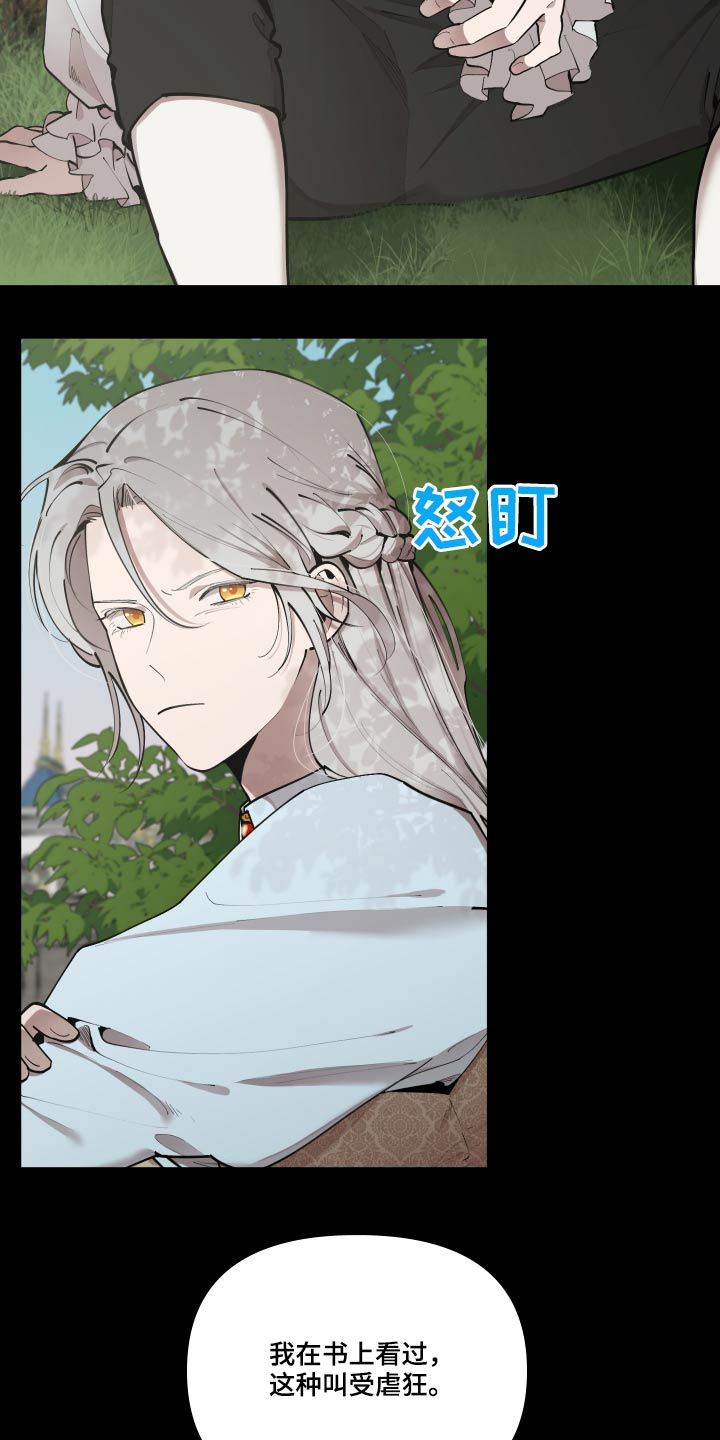 大公子的玩物漫画,第68章：【番外】要不要杀2图