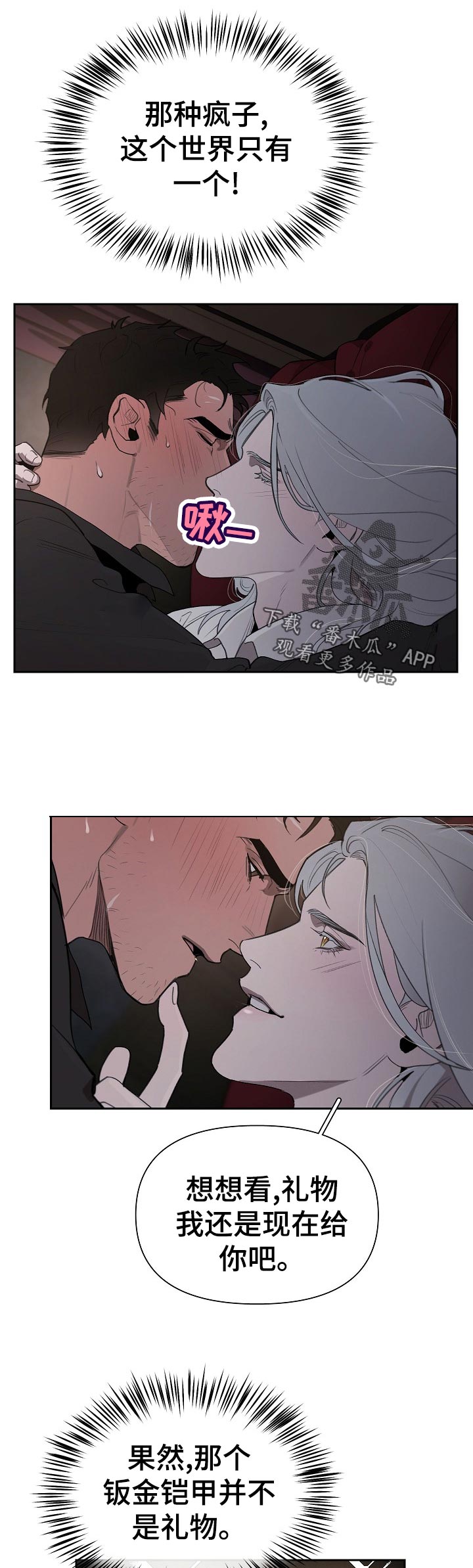 大公子的玩物漫画,第39章：礼物5图