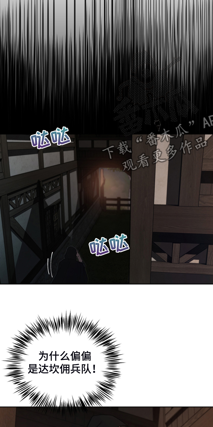 大公子的玩物漫画,第62章：遭遇曾经的队友4图