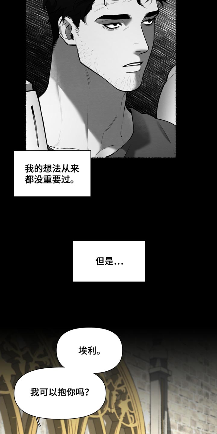 大公子的玩物漫画,第80章：【番外】好想拥抱4图