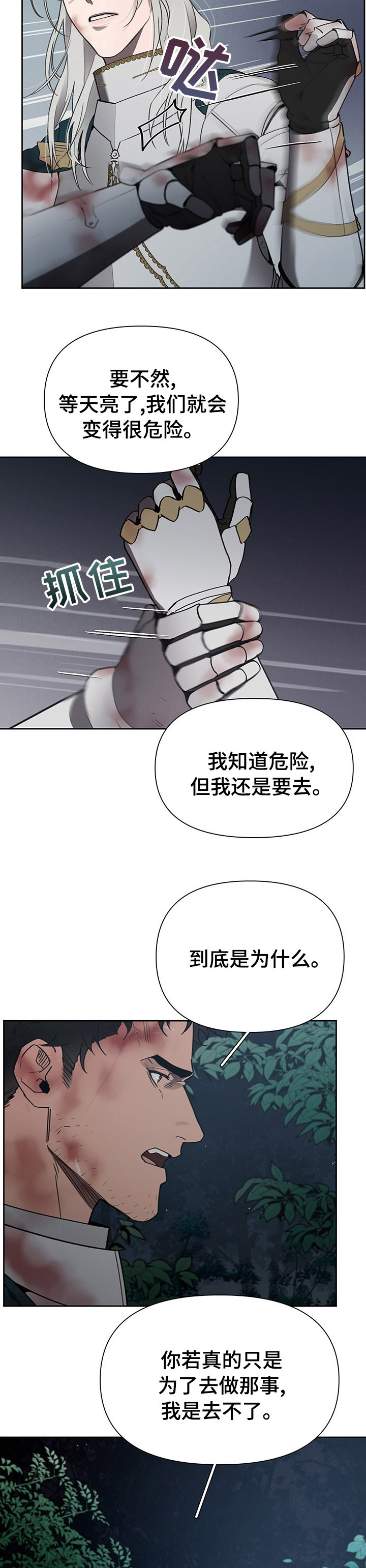 大公子的玩物漫画,第45章：疯了4图