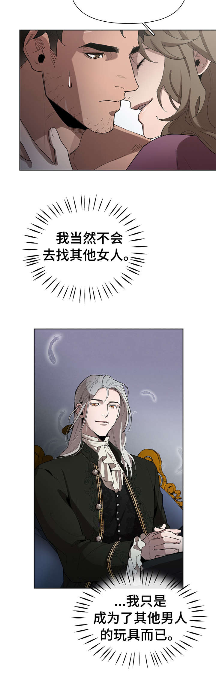 大公子的玩物漫画,第19章：走吧3图