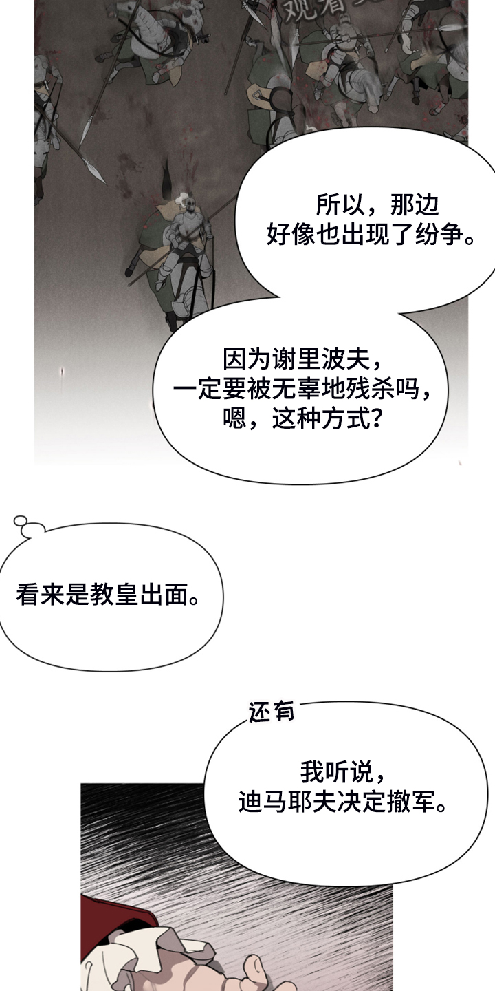 大公子的玩物漫画,第57章：怀疑我吗4图