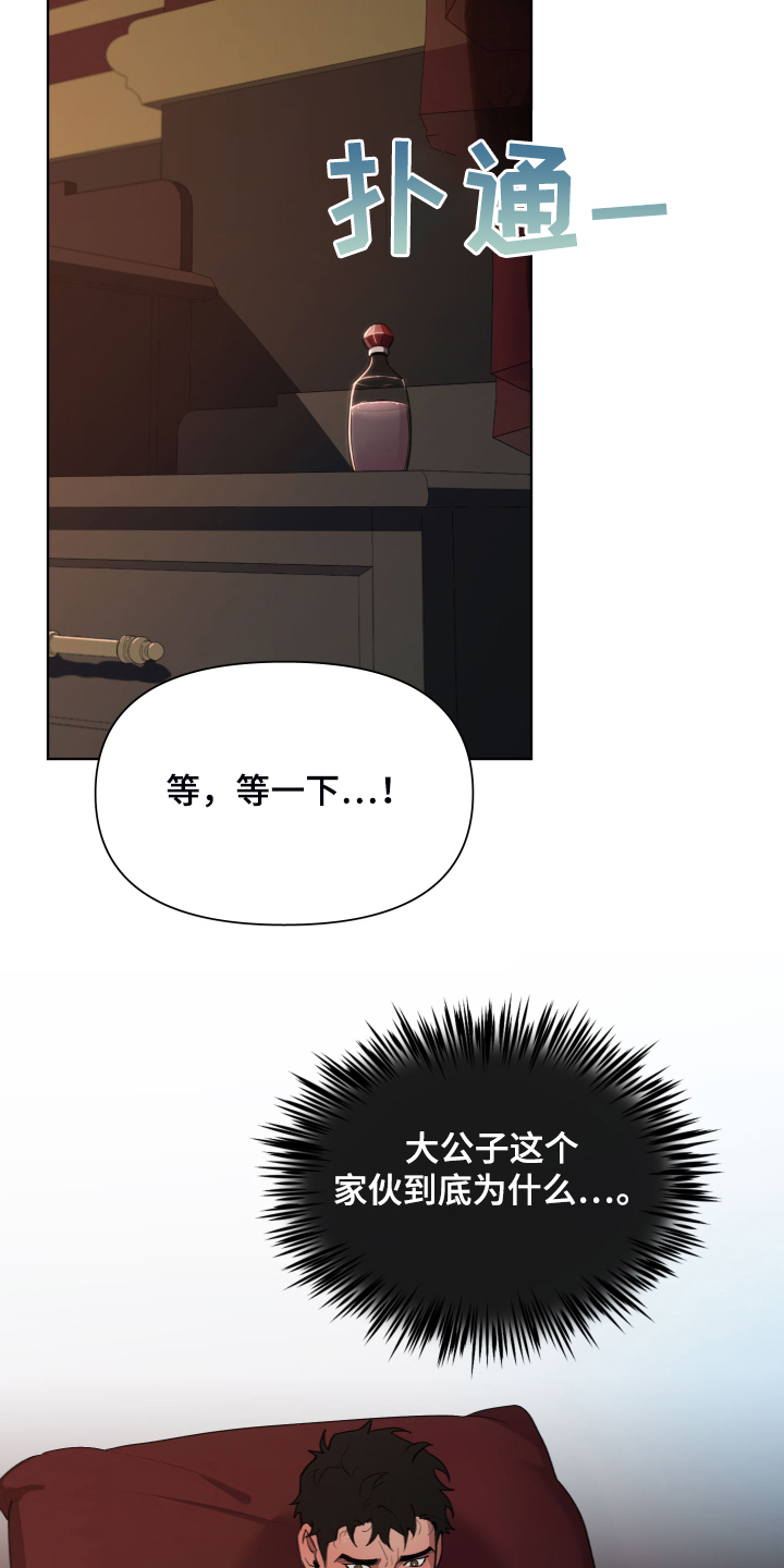 大公子的玩物漫画,第54章：就是不相信我1图