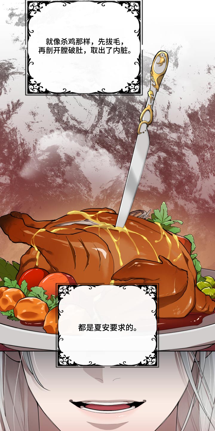 大公子的玩物漫画,第68章：【番外】要不要杀4图