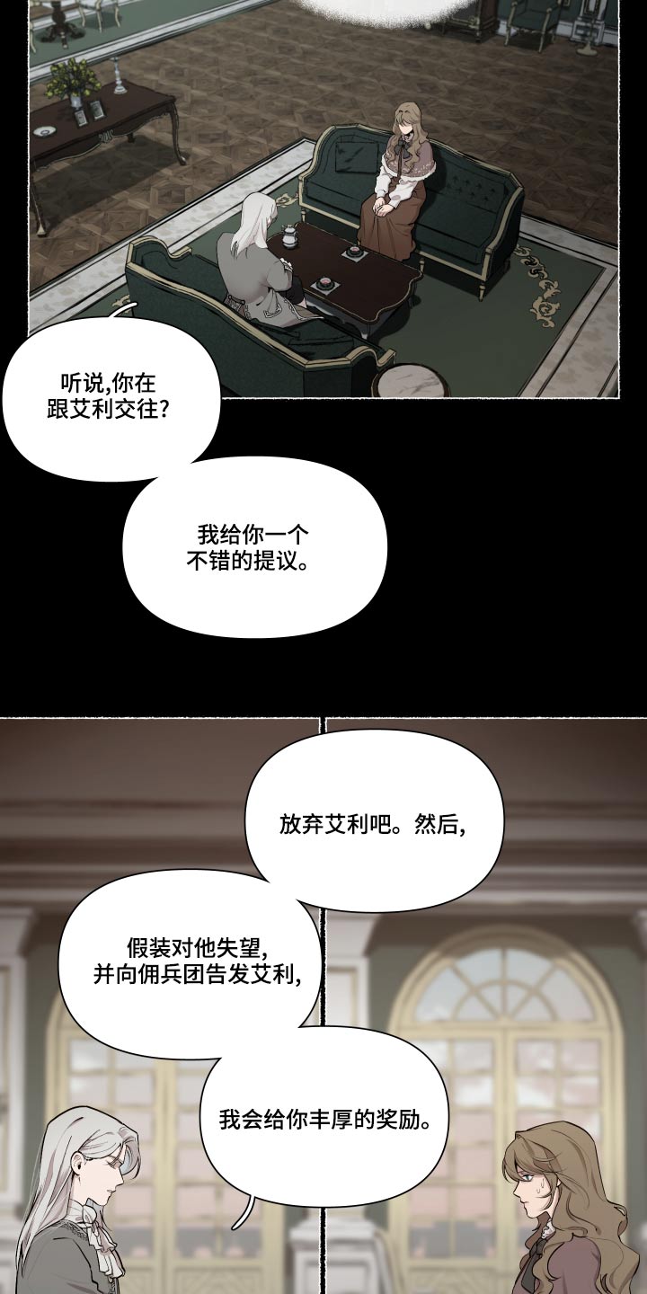大公子的玩物漫画,第74章：【番外】快点结束3图