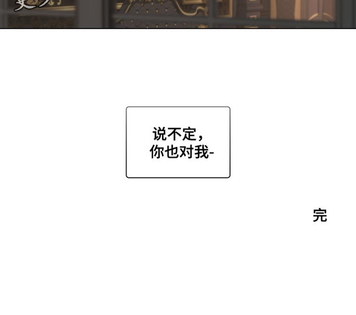 大公子的玩物漫画,第79章：【番外】不是讨厌1图