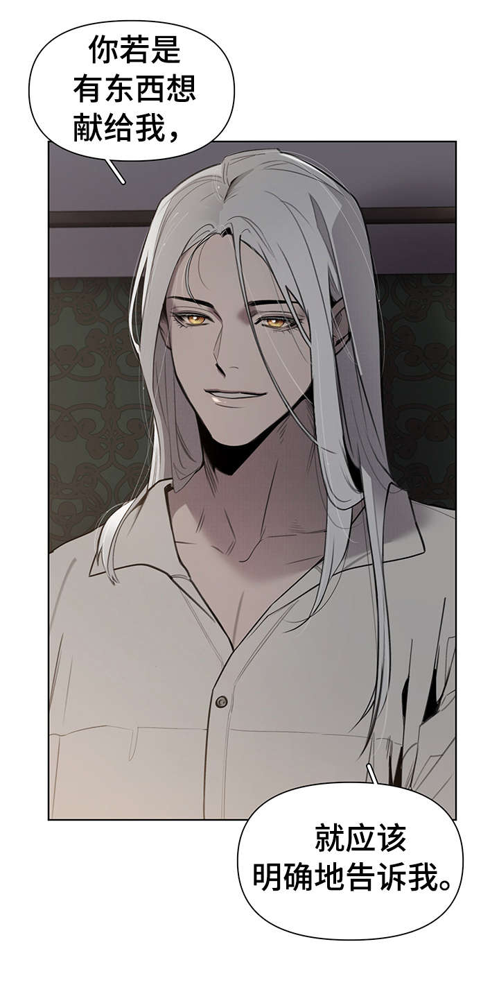 大公子的玩物漫画,第4章：才开始5图