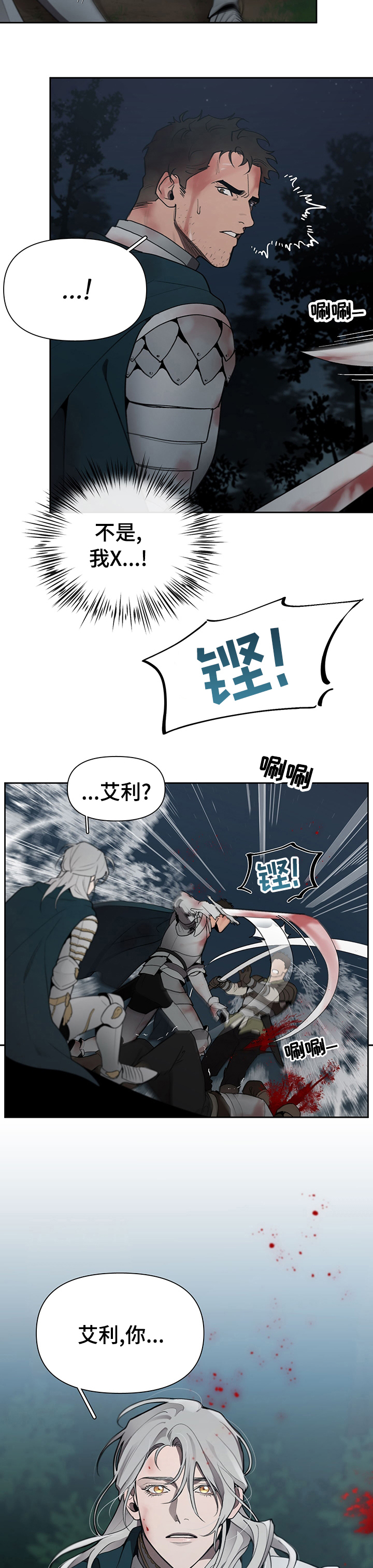 大公子的玩物漫画,第42章：救了大公2图