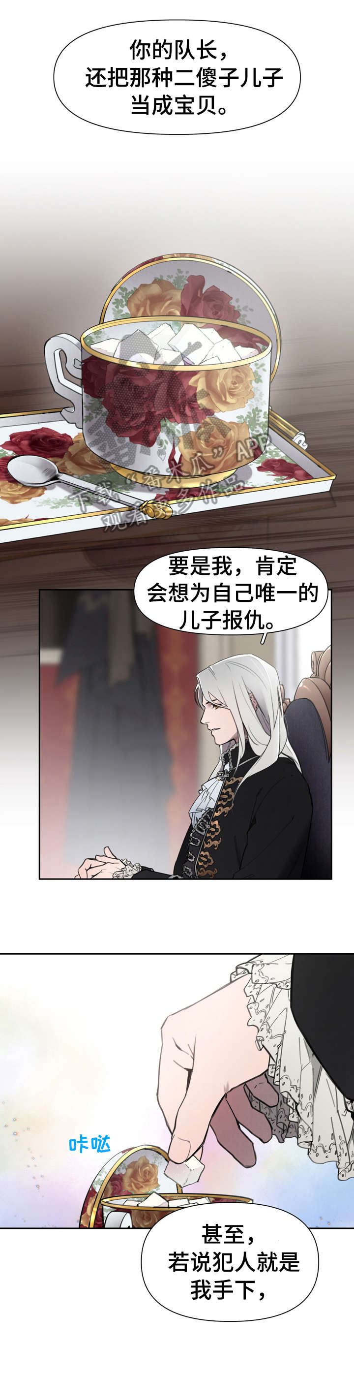 大公子的玩物漫画,第2章：轻而易举3图