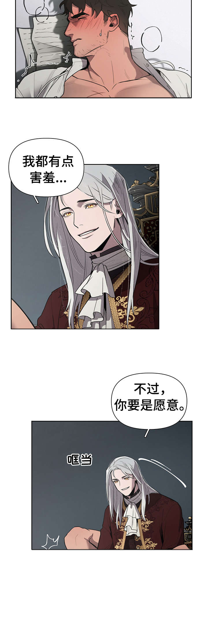 大公子的玩物漫画,第9章：至少4图