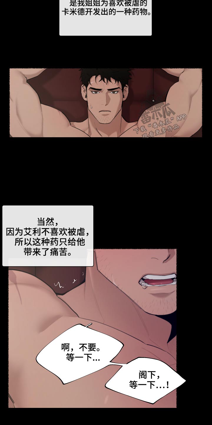 大公子的玩物漫画,第72章：【番外】你醒了3图