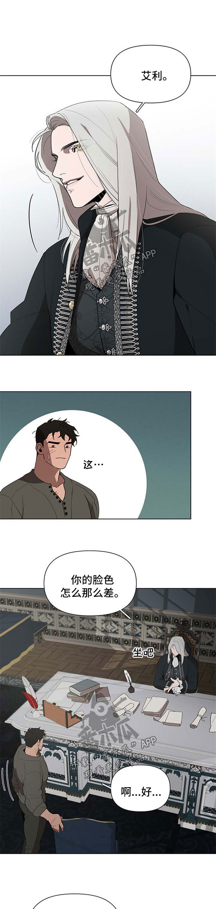 大公子的玩物漫画,第20章：试试2图