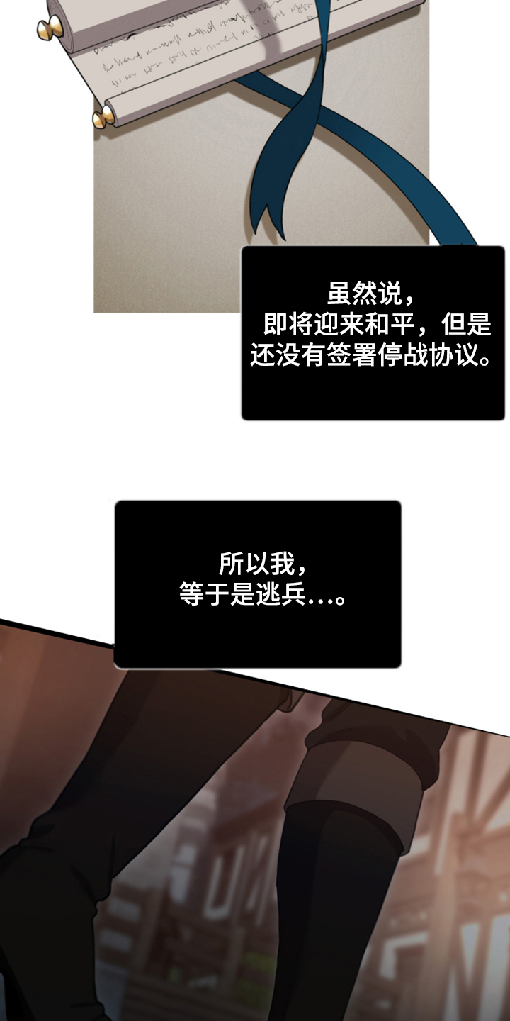 大公子的玩物漫画,第62章：遭遇曾经的队友1图