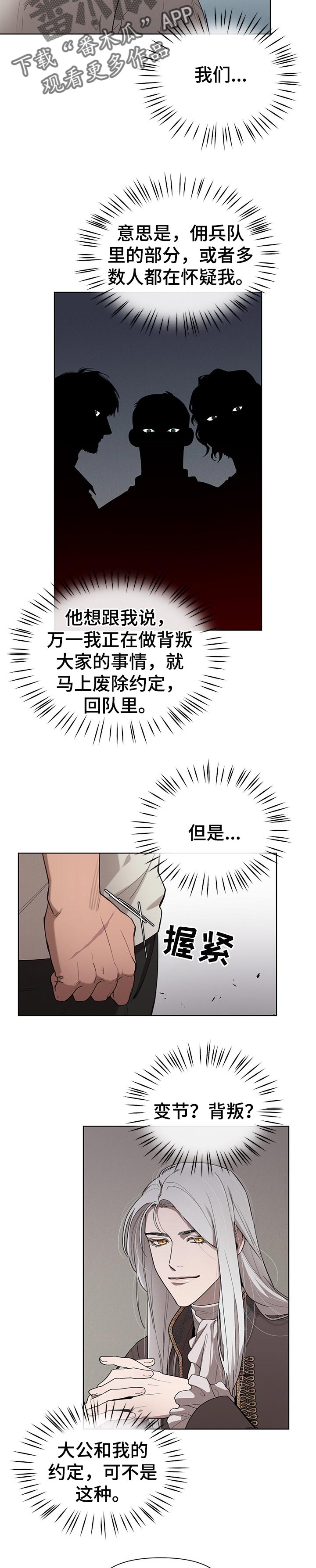 大公子的玩物漫画,第29章：传闻2图