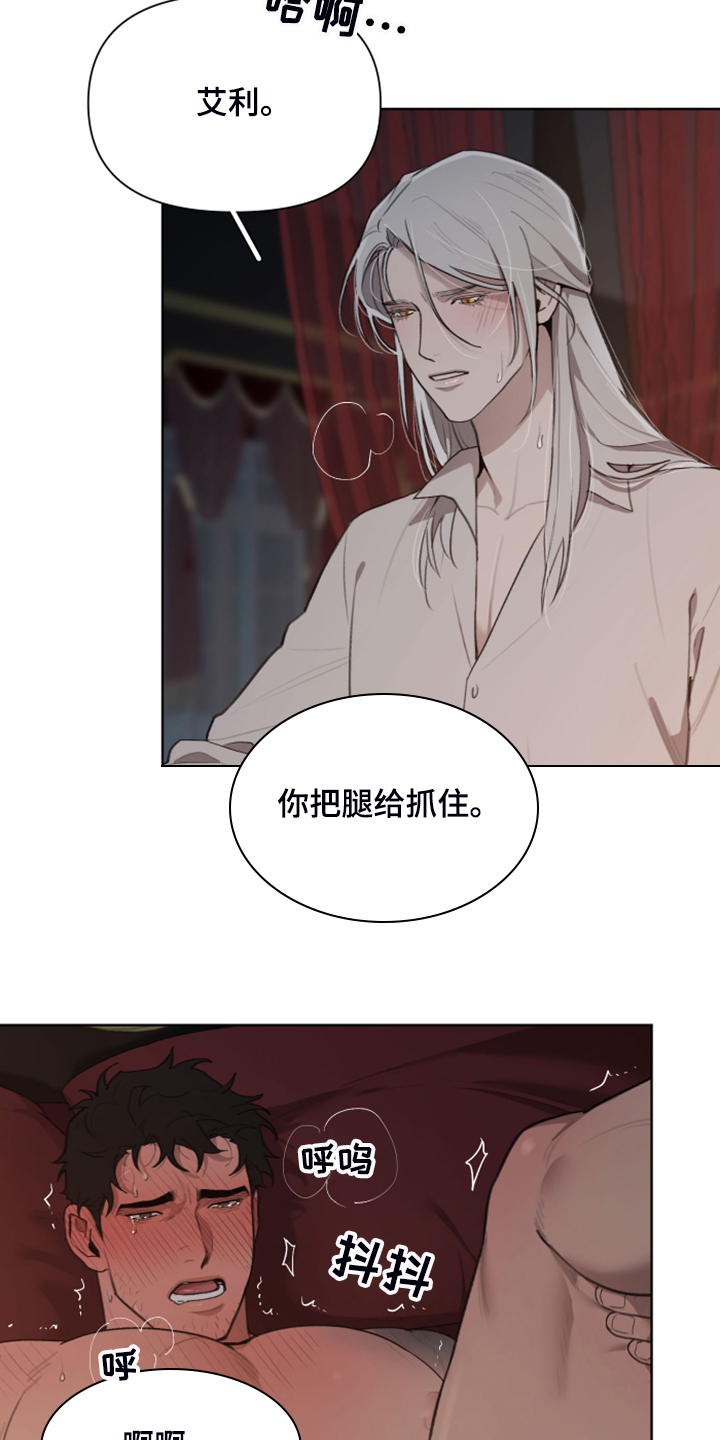 大公子的玩物漫画,第54章：就是不相信我5图