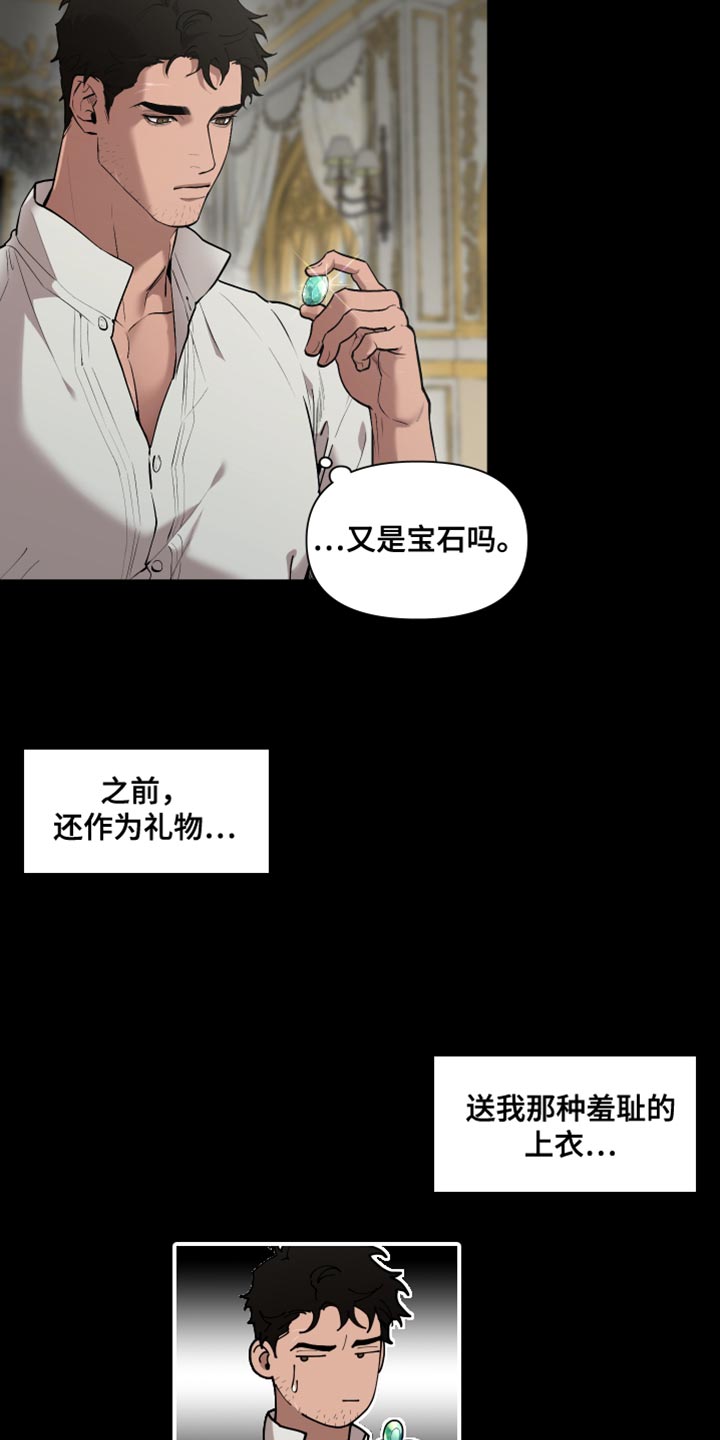 大公子的玩物漫画,第81章：【番外】身体开关5图