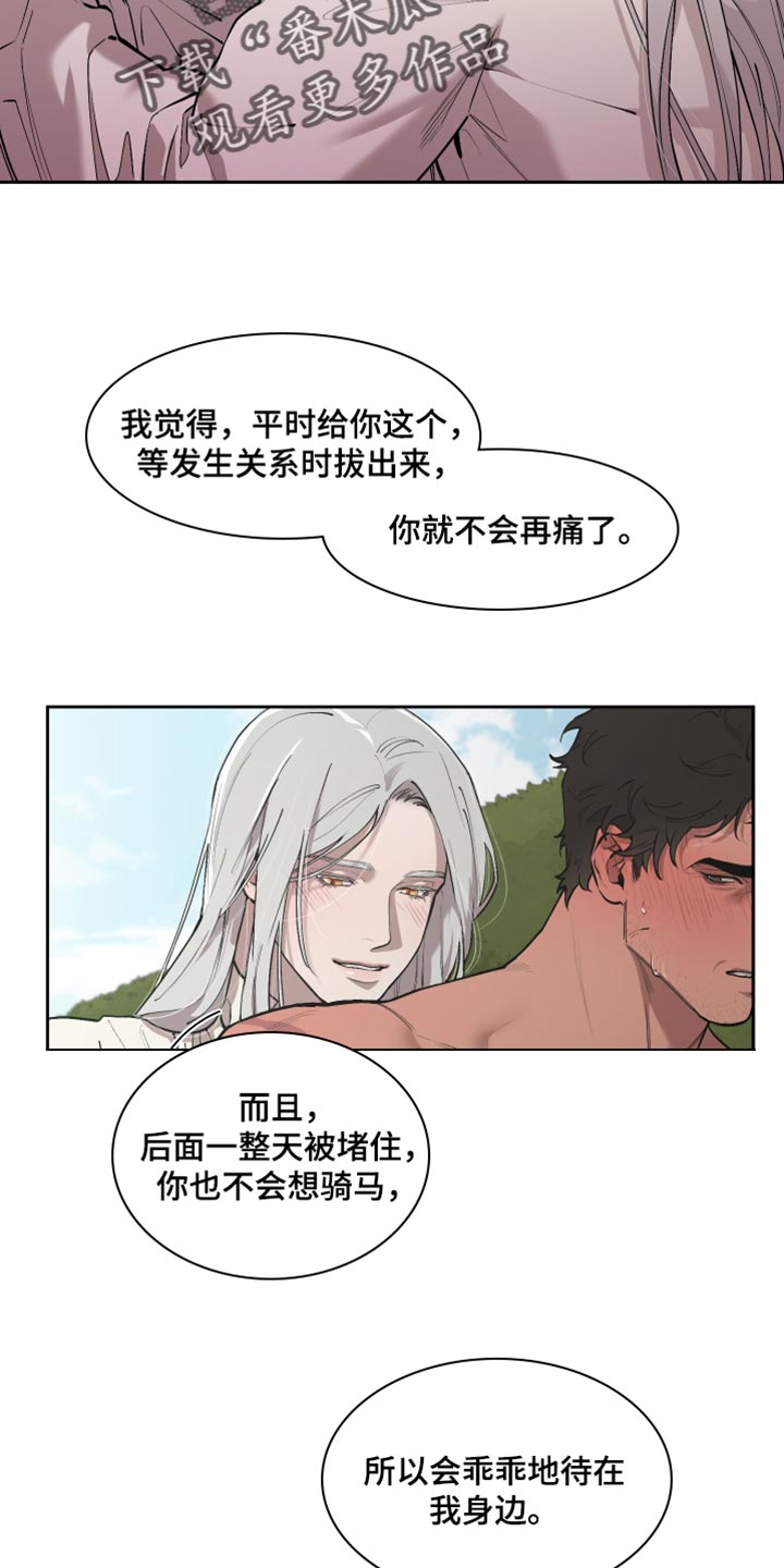大公子的玩物漫画,第84章：【番外】我行我素5图
