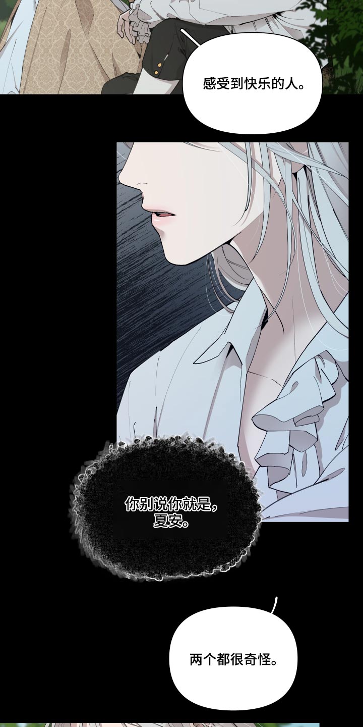 大公子的玩物漫画,第68章：【番外】要不要杀3图