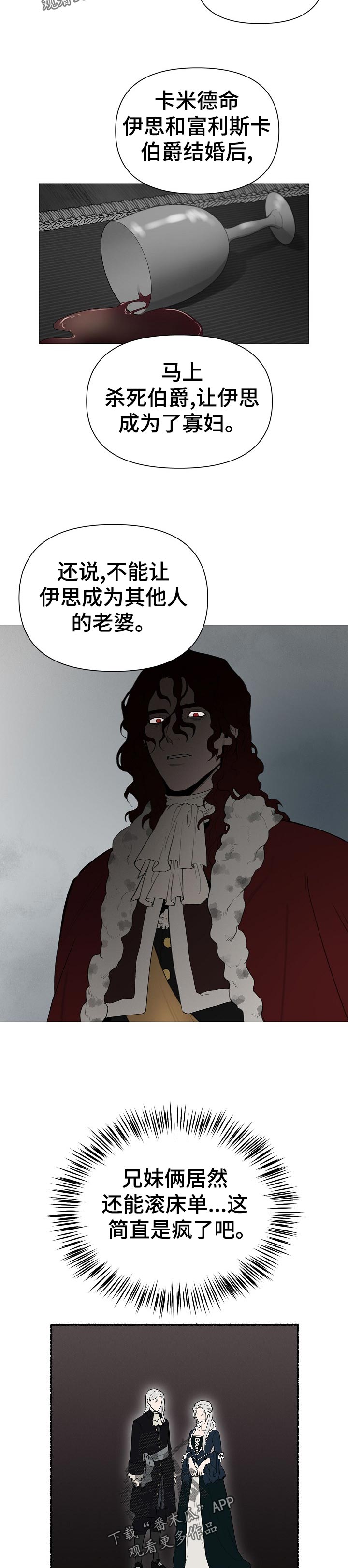 大公子的玩物漫画,第39章：礼物3图