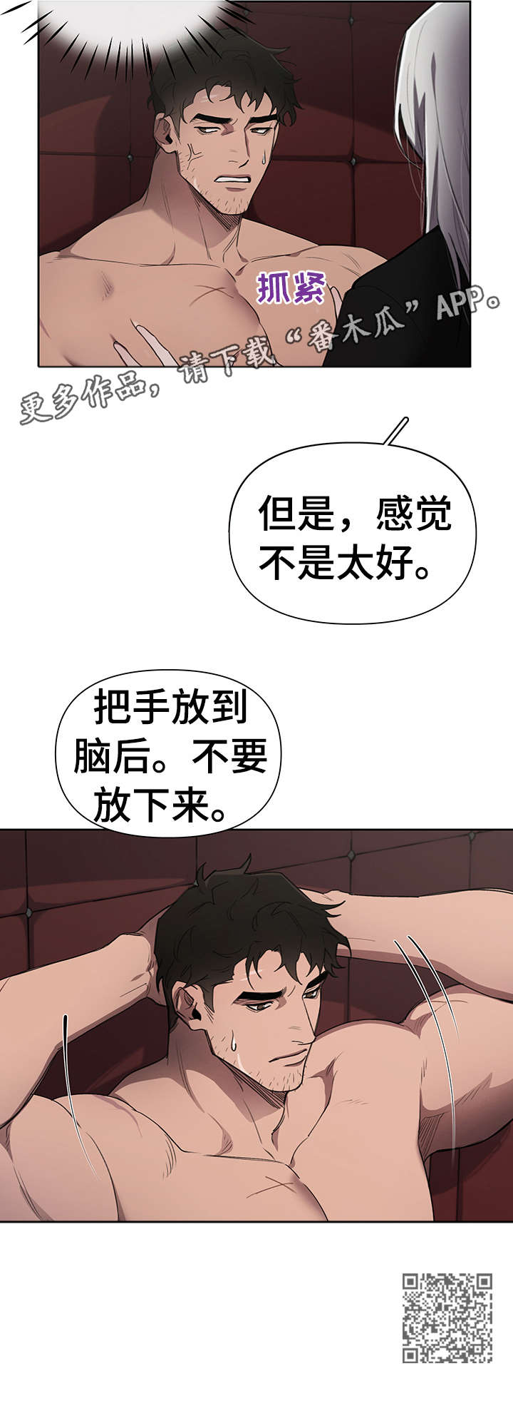 大公子的玩物漫画,第16章：不太好3图