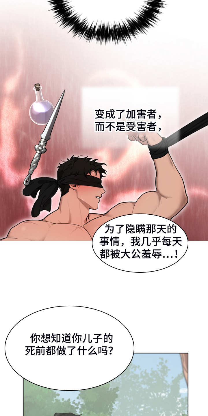 大公子的玩物漫画,第63章：为什么杀他5图