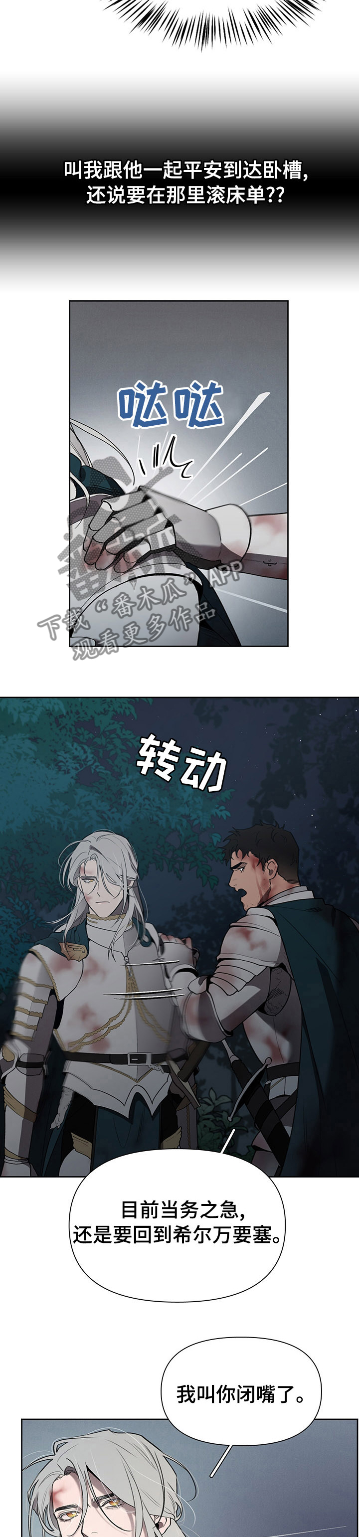 大公子的玩物漫画,第45章：疯了3图