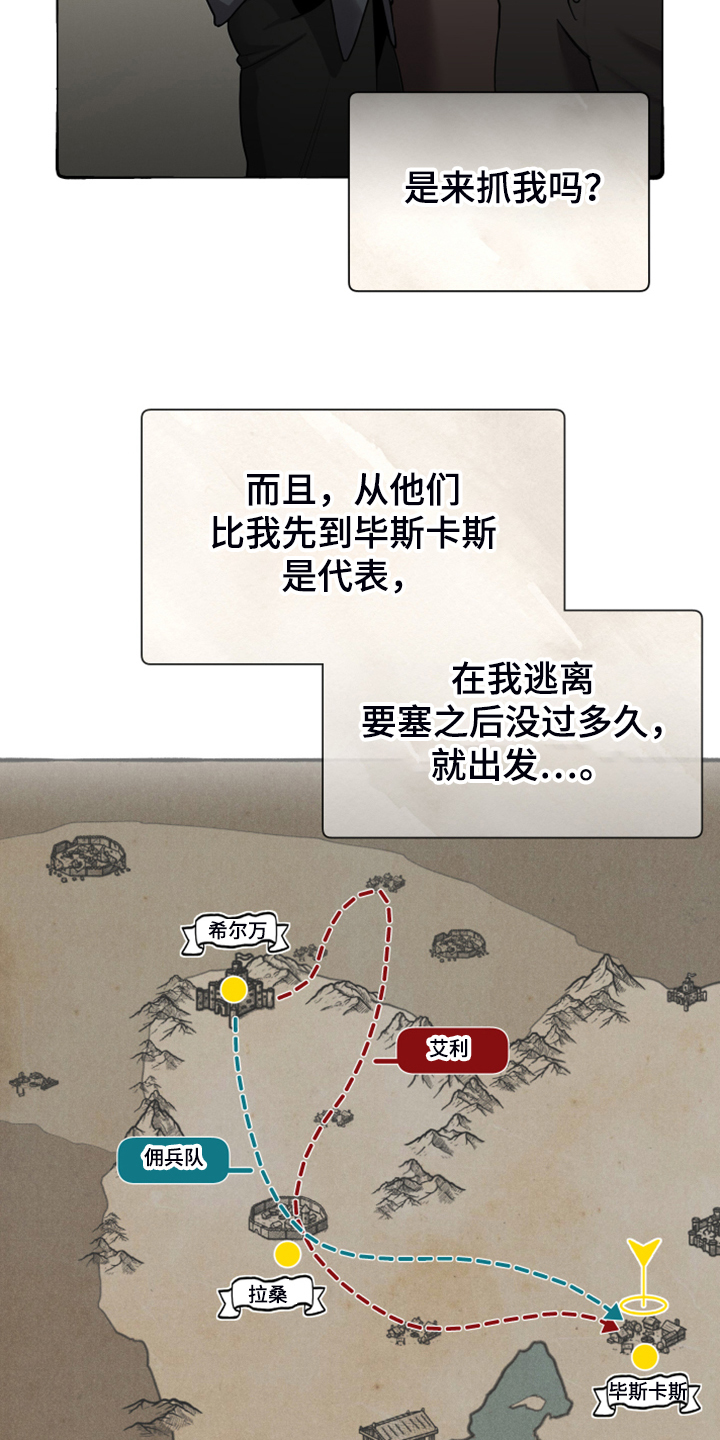 大公子的玩物漫画,第62章：遭遇曾经的队友1图