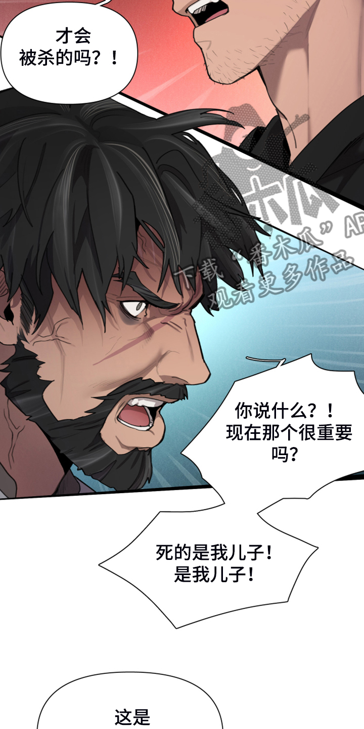 大公子的玩物漫画,第63章：为什么杀他2图