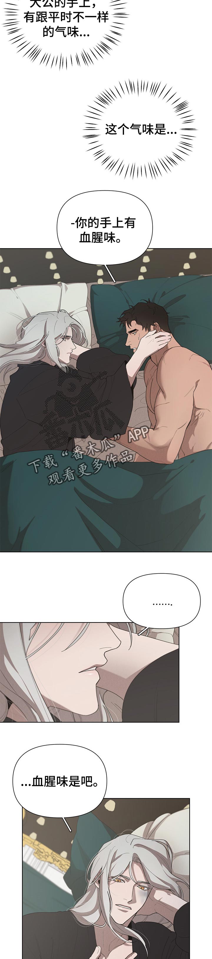 大公子的玩物漫画,第28章：噩梦5图