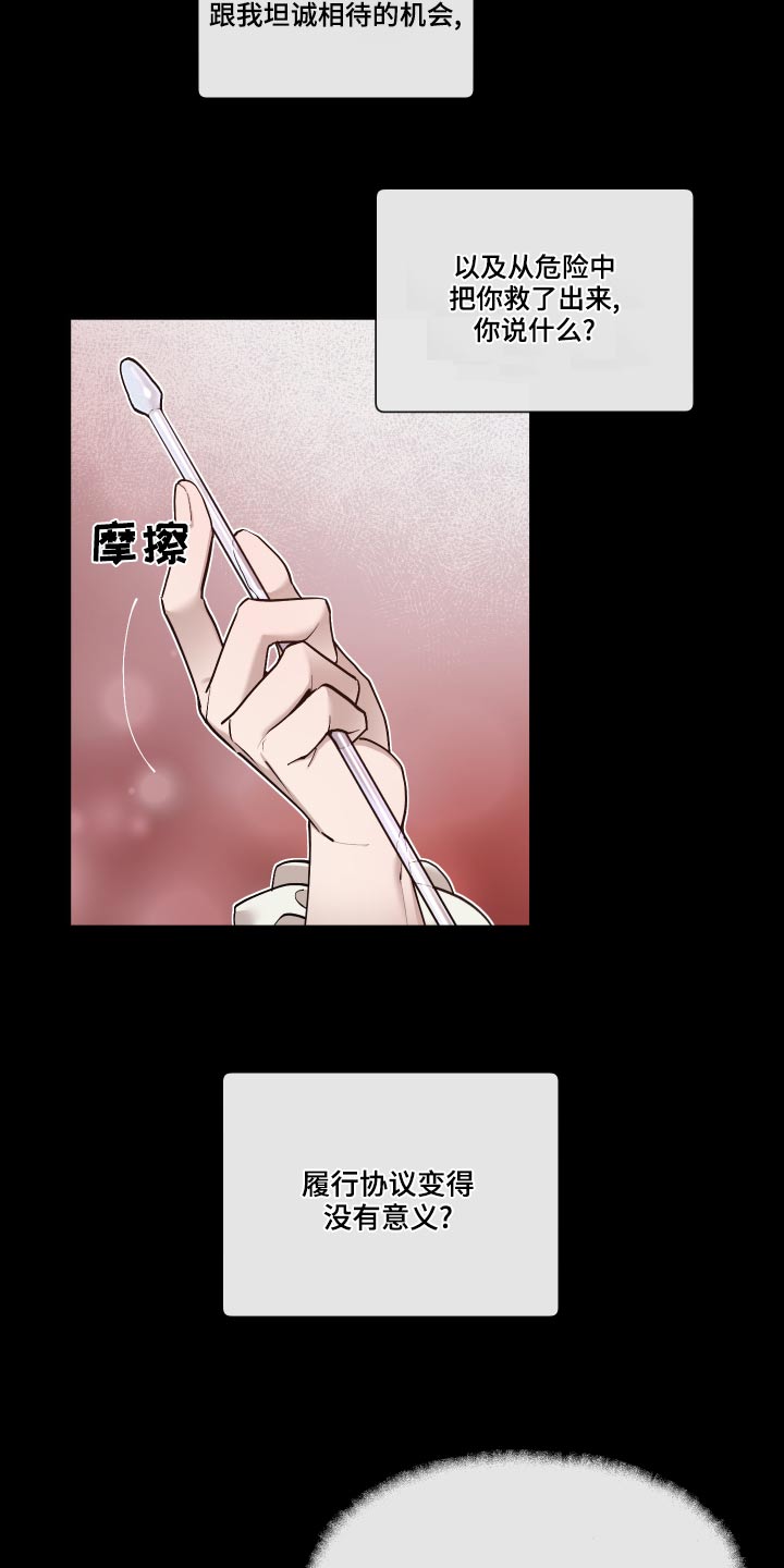 大公子的玩物漫画,第73章：【番外】怎么会哭4图