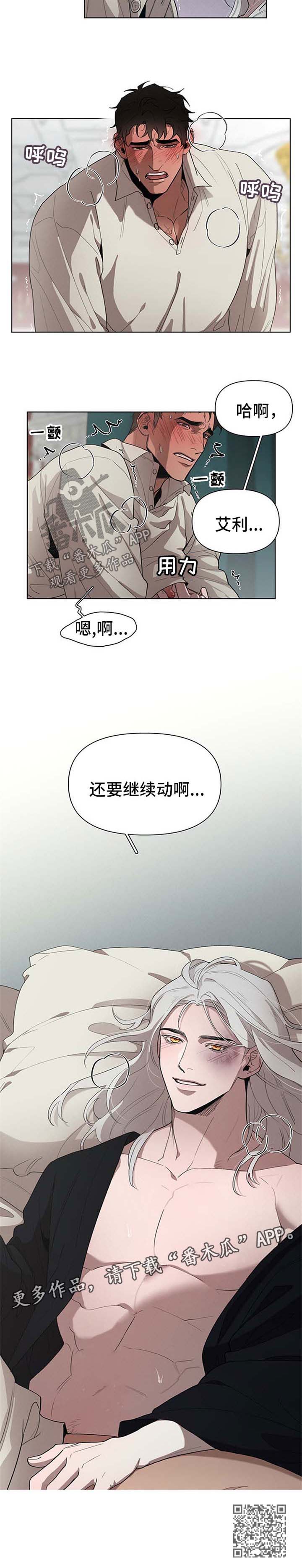 大公子的玩物漫画,第23章：继续主动2图