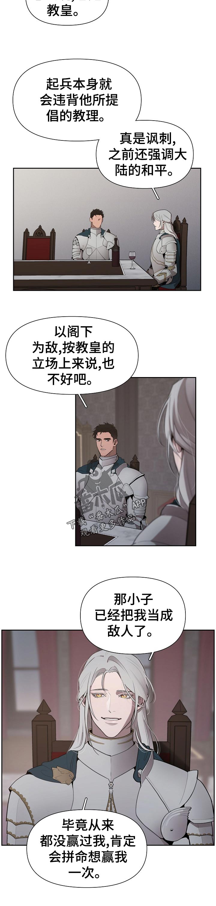 大公子的玩物漫画,第38章：嫉妒5图
