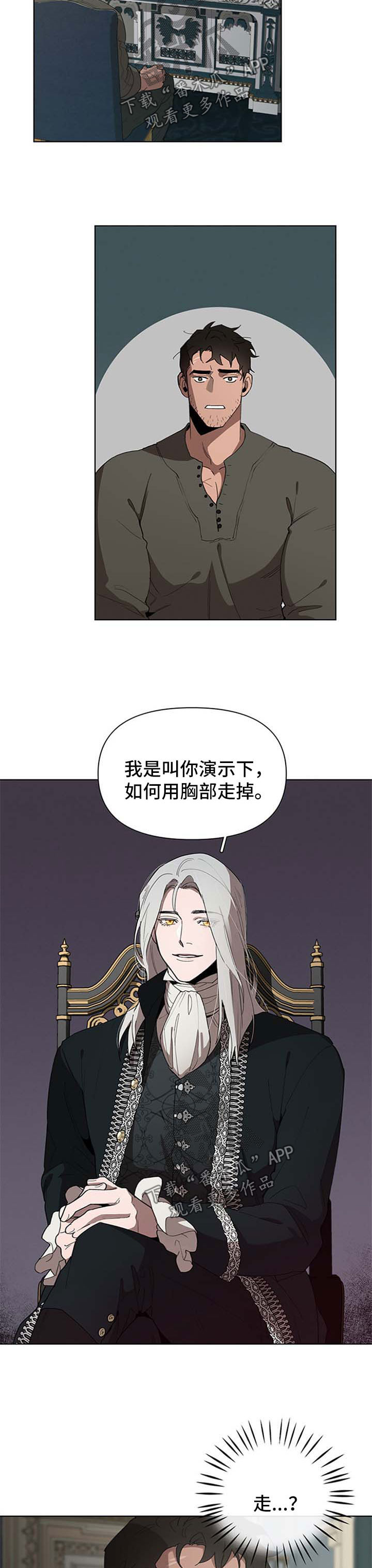 大公子的玩物漫画,第20章：试试5图