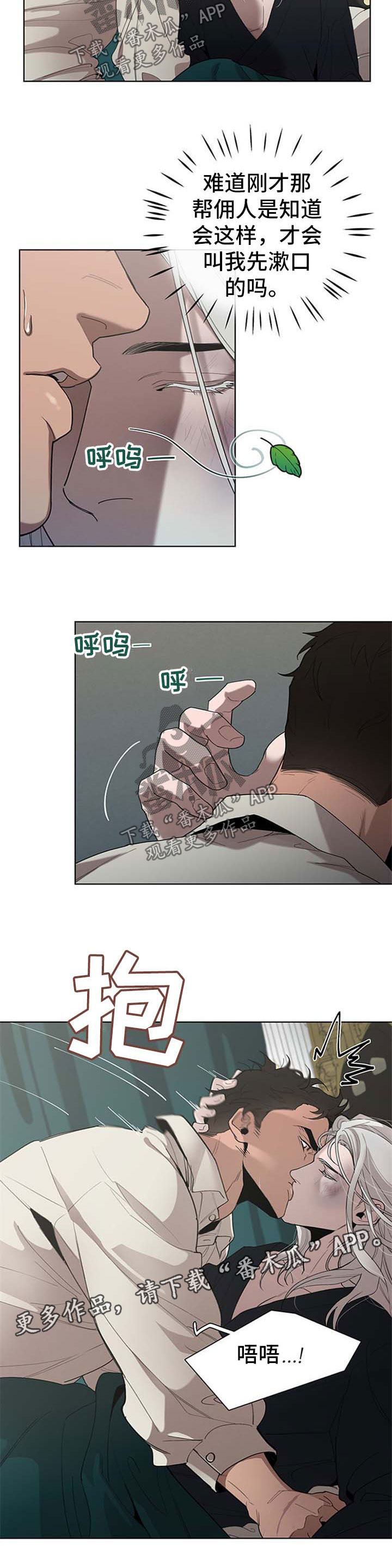 大公子的玩物漫画,第23章：继续主动4图