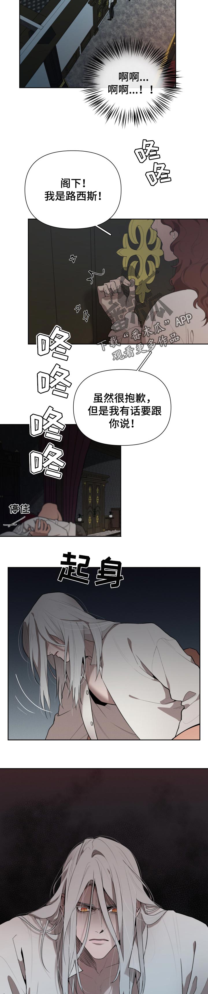 大公子的玩物漫画,第41章：担心2图