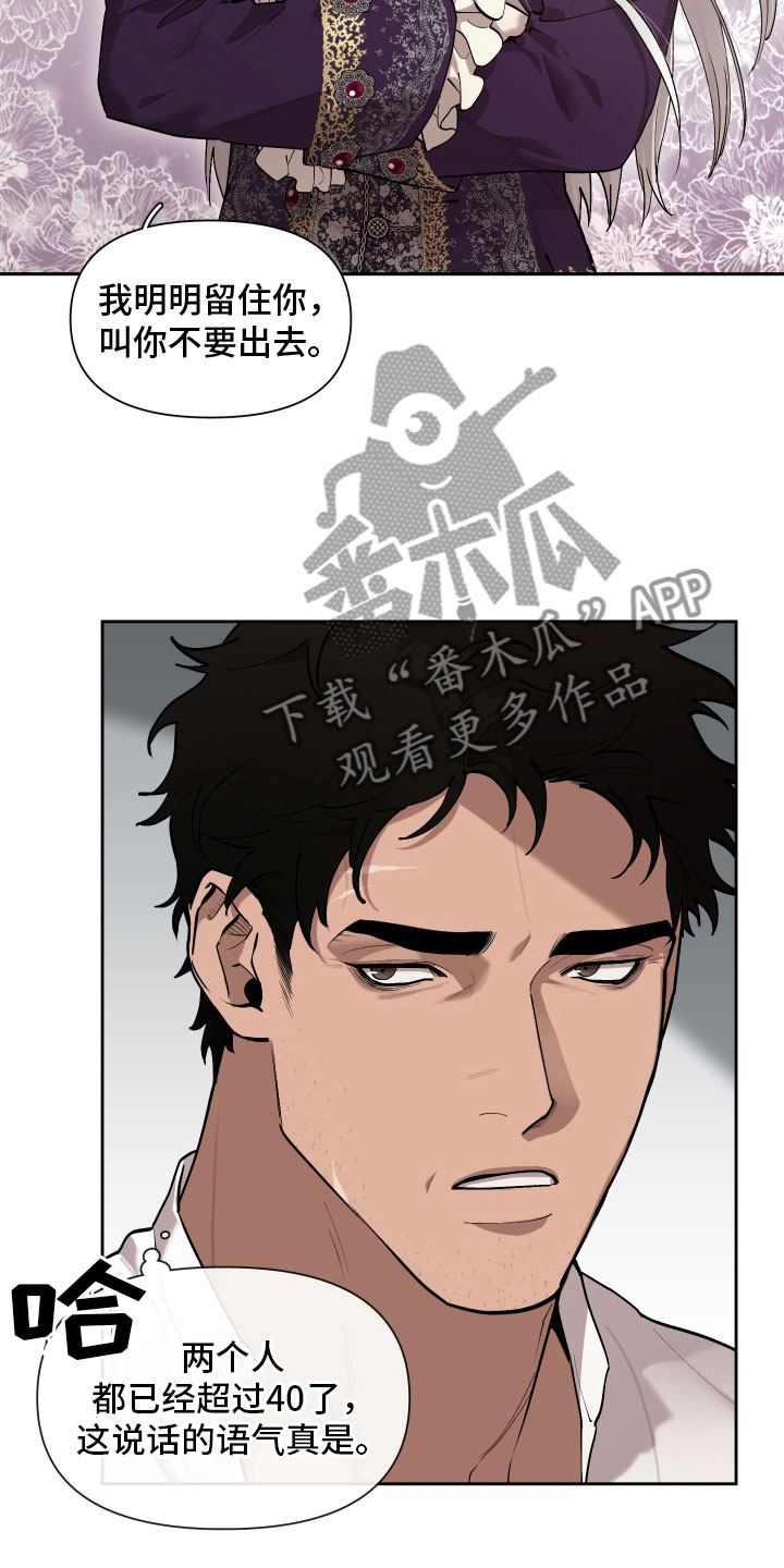 大公子的玩物漫画,第82章：【番外】十年1图
