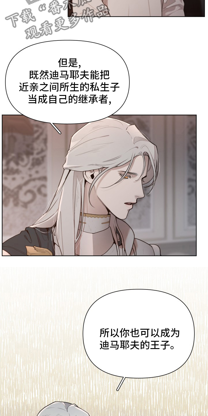 大公子的玩物漫画,第51章：恋人5图