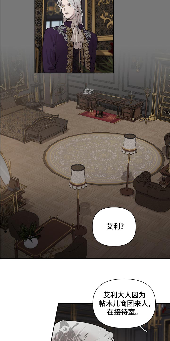 大公子的玩物漫画,第78章：【番外】为何4图